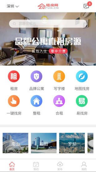 租房网APP 1.9.1 安卓版