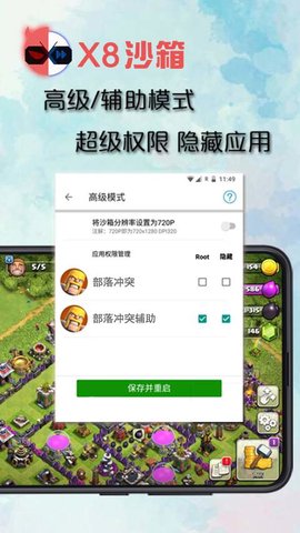 X8沙箱最新版本下载 0.7.6.4.01 安卓版