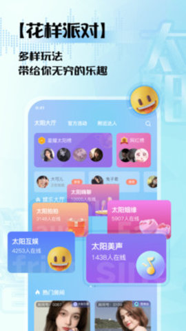 太阳语音交友app 1.5.6 安卓版