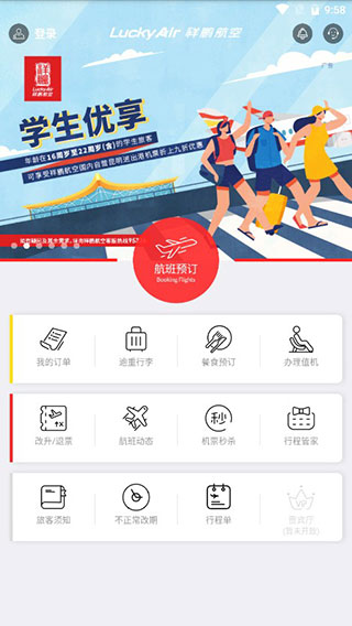 祥鹏航空app 4.0.3 安卓版