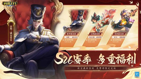 英魂之刃官方正版 3.2.0.0 正式版