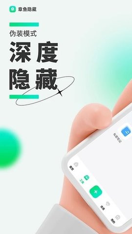 章鱼隐藏APP 2.4.12 安卓版