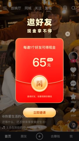 快手极速版App 11.6.50.6059 最新版