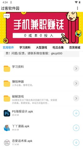 过客软件园App 1.1 安卓版