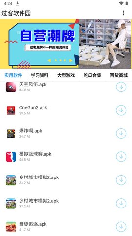 过客软件园App 1.1 安卓版