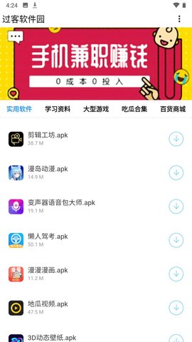 过客软件园App 1.1 安卓版