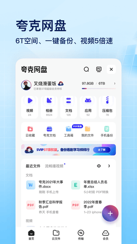 夸克高考志愿填报app 6.5.0.336 安卓版