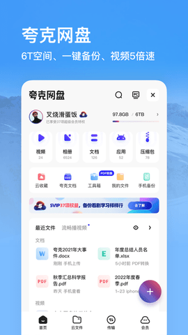 夸克小说免费阅读app 6.4.8.334 安卓版