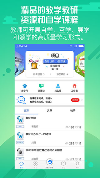 优师云app 2.6.8 安卓版