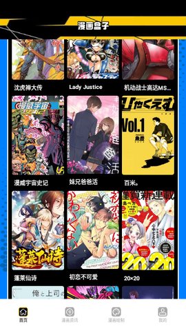 漫画人盒子免费版 1.1 最新版