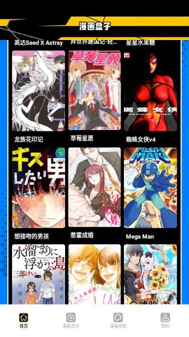 漫画人盒子免费版 1.1 最新版