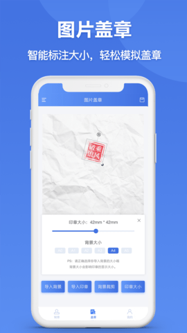 印章生成器app 2.9.2 安卓版