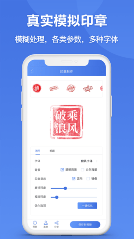 印章生成器app 2.9.2 安卓版