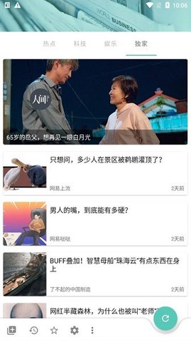 Mere新闻探索版App 1.4.0 安卓版