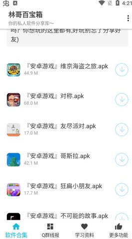 林哥百宝箱App 1.0.0 安卓版