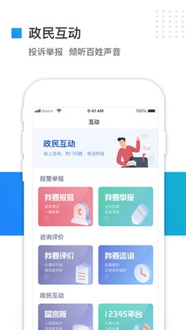 河北政务服务网app 3.4.6 安卓版