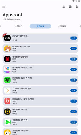 AppsTool软件库 2.0 安卓版