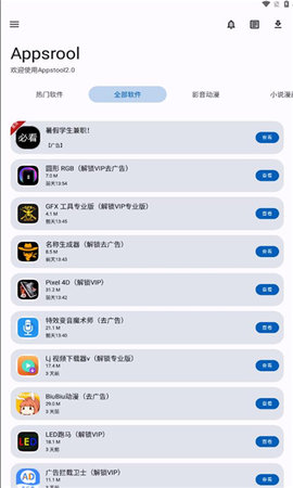 AppsTool软件库 2.0 安卓版