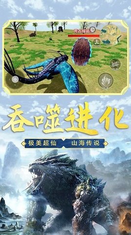 山海吞噬进化3.6免广告 3.6 安卓版