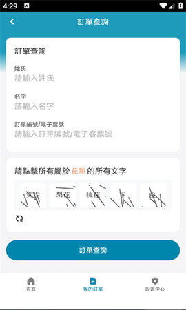 大湾区航空App 2.1.1 安卓版