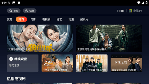 龙猫TV影视App 1.0.2 安卓版