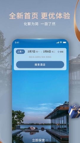 锦江酒店app 5.7.3 安卓版