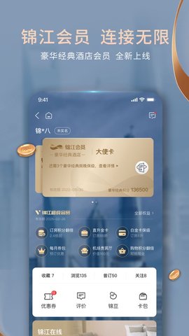 锦江酒店app 5.7.3 安卓版