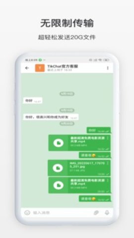 TikChat 1.0.1 安卓版