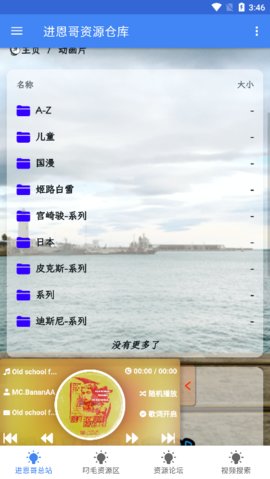 进恩哥资源仓库App 2.2.1 安卓版