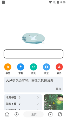 嗅觉浏览器APP 6.0 安卓版