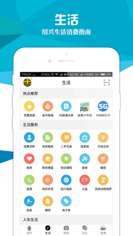 绍兴e网APP 3.22.6 安卓版