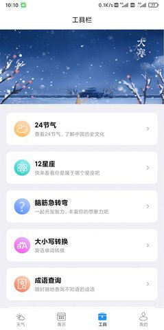 星晨天气App 2.2.7 最新版