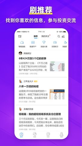淘股吧app 6.01 安卓版