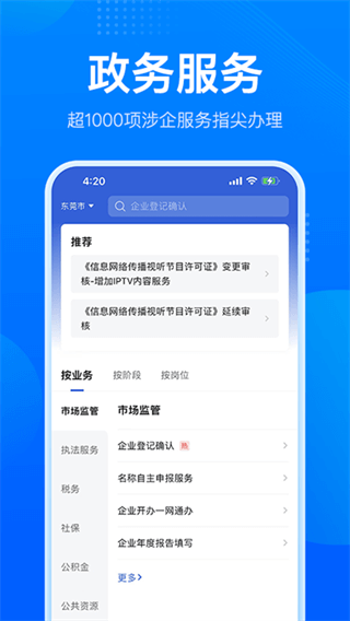 广东政务服务网app 2.33.2 安卓版