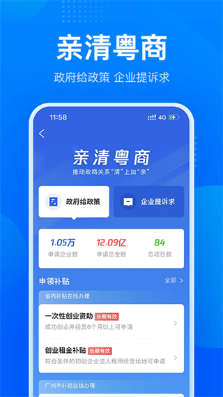 广东政务服务网app 2.33.2 安卓版