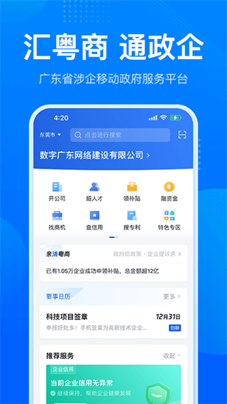 广东政务服务网app 2.33.2 安卓版