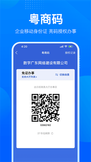 广东政务服务网app 2.33.2 安卓版