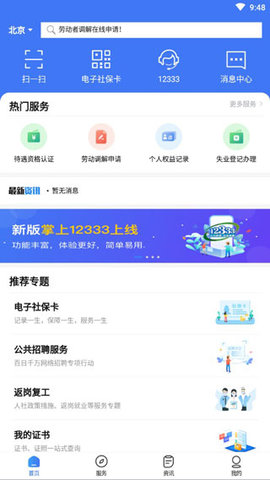掌上12333社保认证app 2.2.6 安卓版
