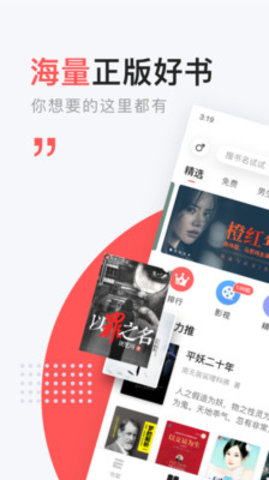 网易云阅读app 6.6.0 安卓版