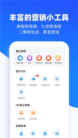 易企秀APP 5.25.0 安卓版