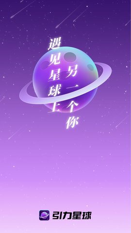 引力星球App 1.1.5 安卓版