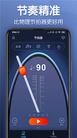 来音节拍器 2.5.0 安卓版