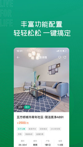 乐乎公寓app 7.4.0 安卓版