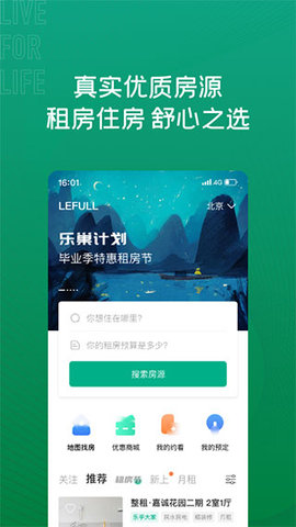 乐乎公寓app 7.4.0 安卓版