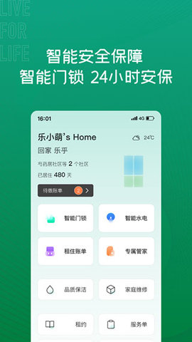 乐乎公寓app 7.4.0 安卓版