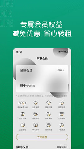 乐乎公寓app 7.4.0 安卓版