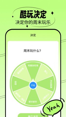 酷玩一刷App 2.3.3 安卓版