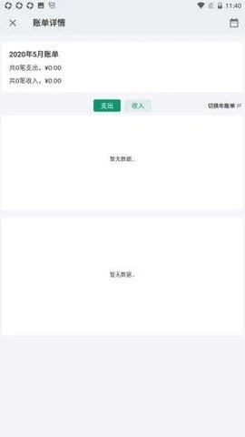 铛铛记账软件 1.0.1 安卓版