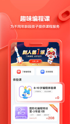 编程猫APP官方下载手机版 1.8.2 安卓版