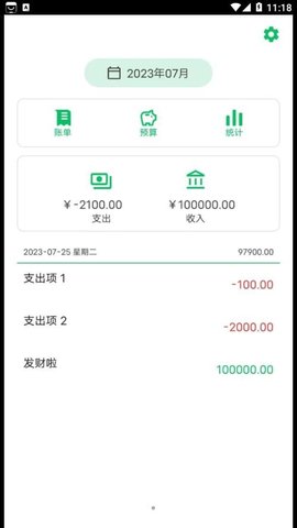 记一笔账安卓版 1.0.1